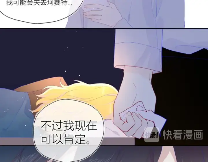 漫画《星辰于我》第44话 再见了童话第29张图