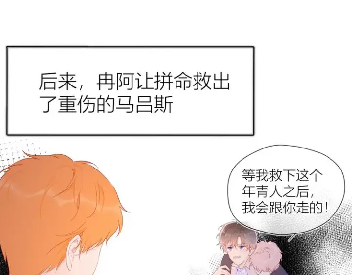 漫画《星辰于我》第44话 再见了童话第31张图