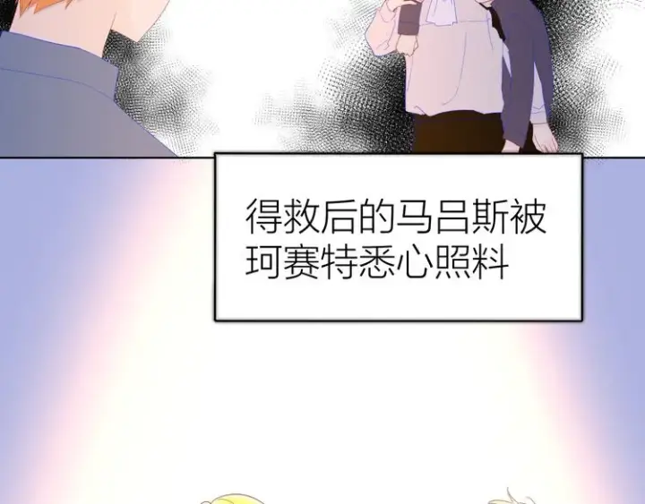 漫画《星辰于我》第44话 再见了童话第32张图