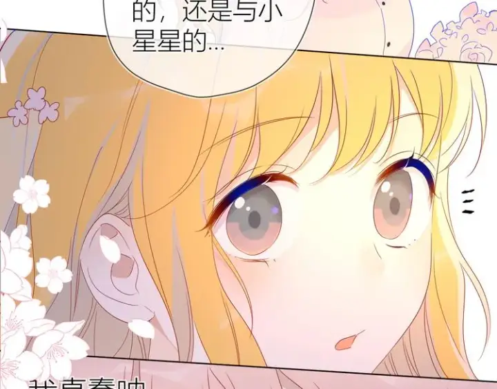 漫画《星辰于我》第44话 再见了童话第37张图