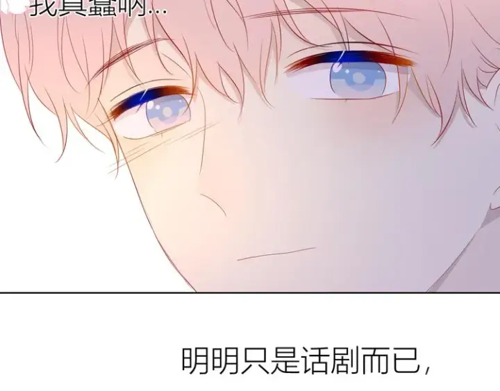 漫画《星辰于我》第44话 再见了童话第38张图