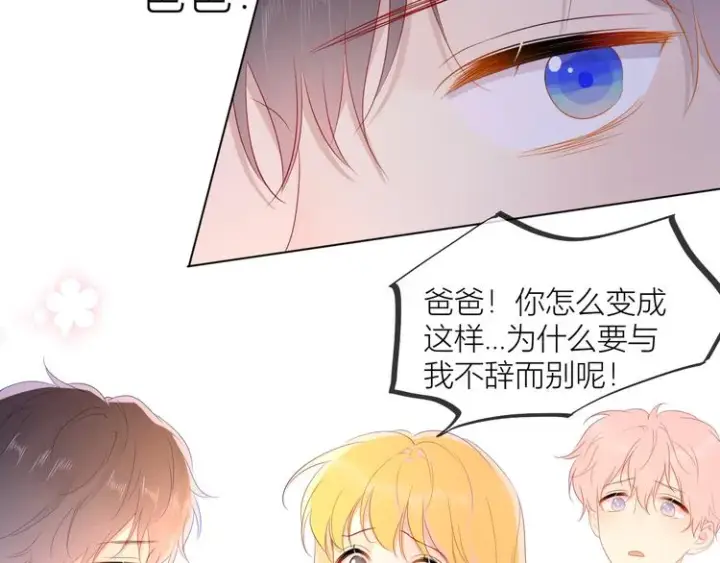 漫画《星辰于我》第44话 再见了童话第43张图