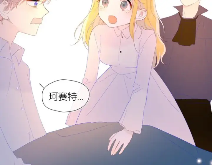 漫画《星辰于我》第44话 再见了童话第44张图