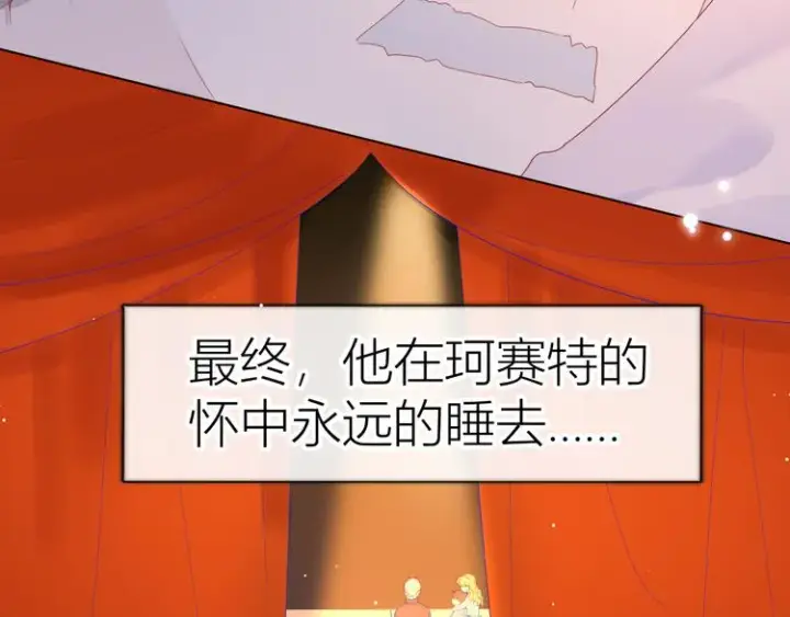 漫画《星辰于我》第44话 再见了童话第49张图