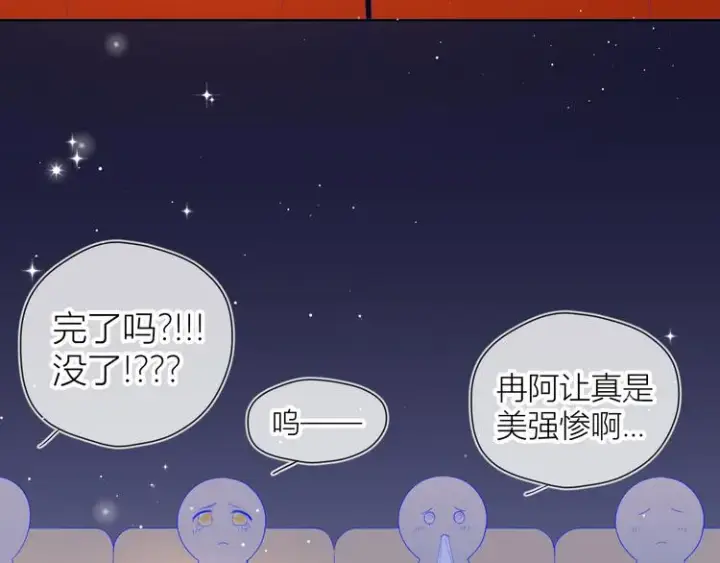 漫画《星辰于我》第44话 再见了童话第51张图