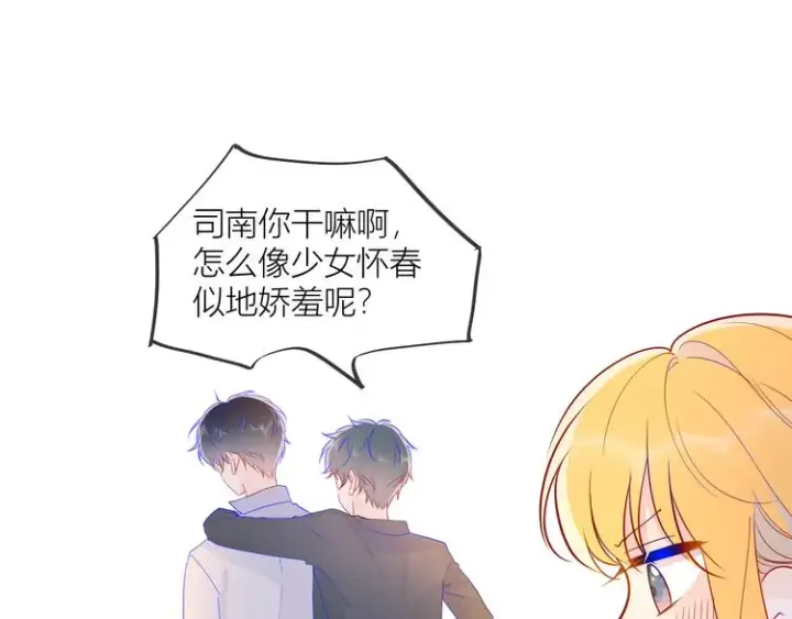 漫画《星辰于我》第45话 她每天都很好看第16张图