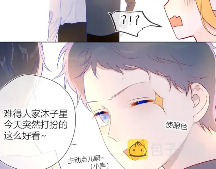漫画《星辰于我》第45话 她每天都很好看第17张图