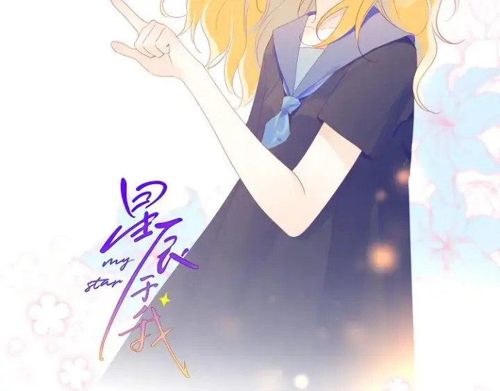 漫画《星辰于我》第45话 她每天都很好看第2张图