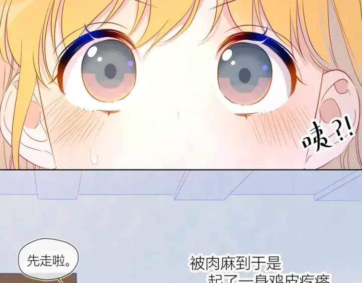 漫画《星辰于我》第45话 她每天都很好看第25张图