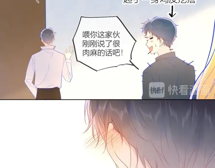 漫画《星辰于我》第45话 她每天都很好看第26张图