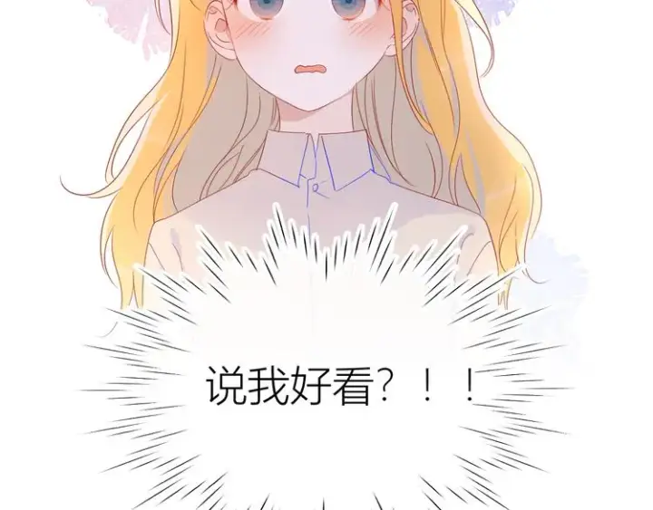 漫画《星辰于我》第45话 她每天都很好看第29张图