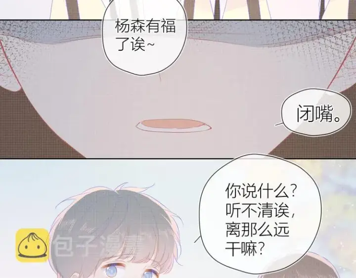 漫画《星辰于我》第45话 她每天都很好看第38张图
