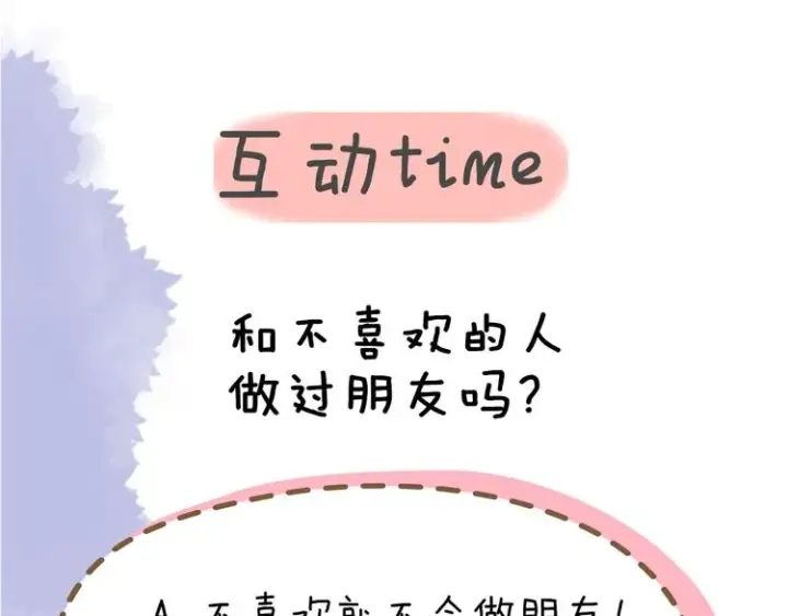 漫画《星辰于我》第45话 她每天都很好看第66张图