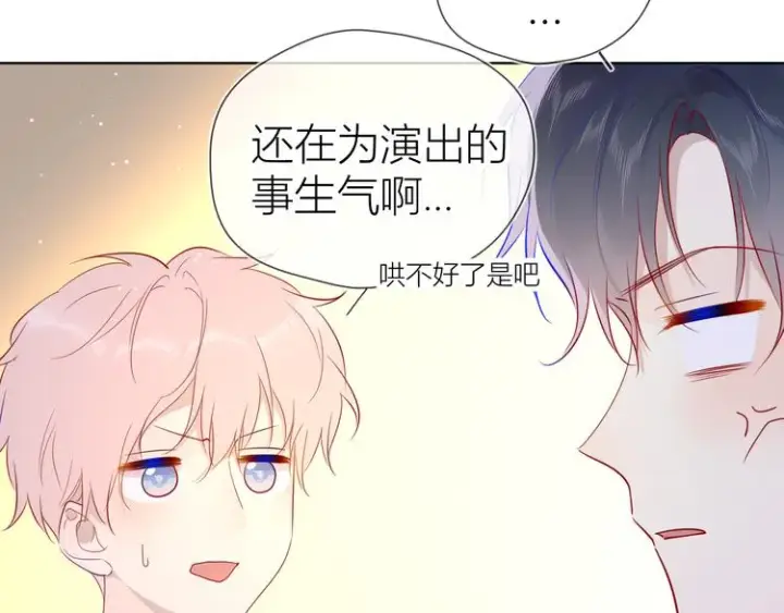 漫画《星辰于我》第46话 说不出口第14张图
