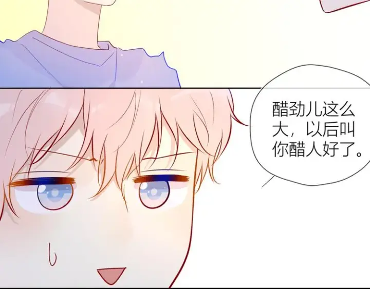 漫画《星辰于我》第46话 说不出口第15张图