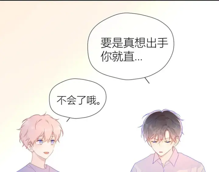 漫画《星辰于我》第46话 说不出口第16张图