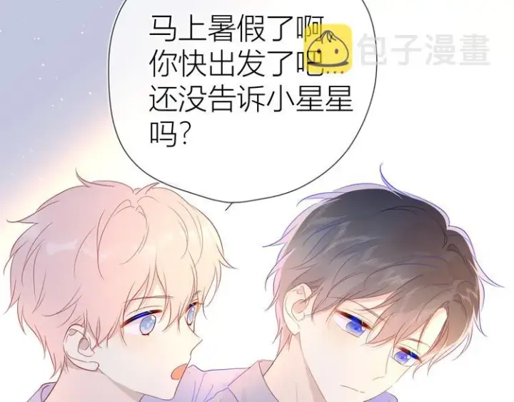 漫画《星辰于我》第46话 说不出口第22张图