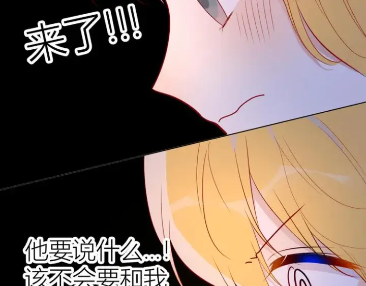 漫画《星辰于我》第46话 说不出口第35张图