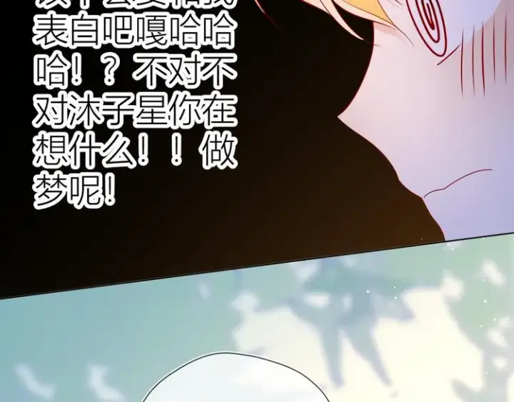 漫画《星辰于我》第46话 说不出口第36张图