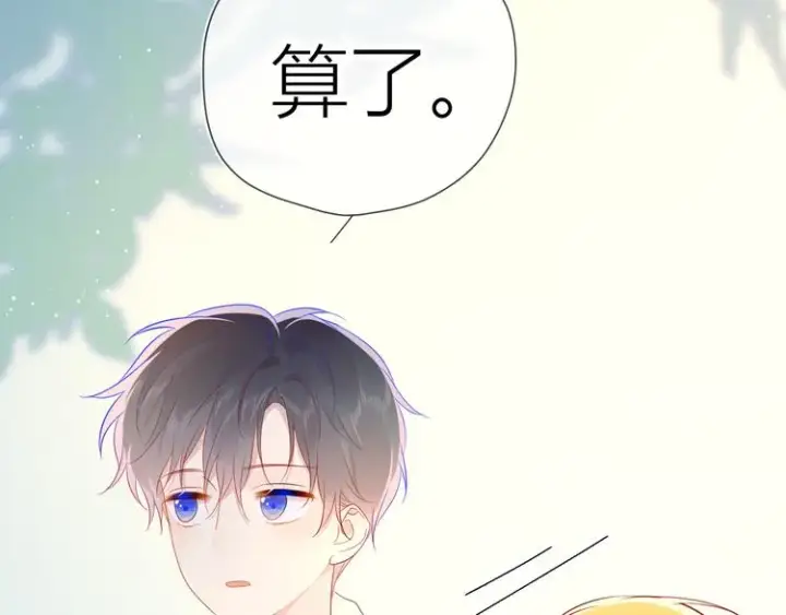漫画《星辰于我》第46话 说不出口第37张图