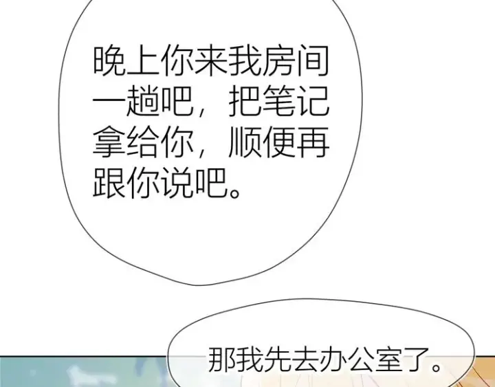 漫画《星辰于我》第46话 说不出口第39张图