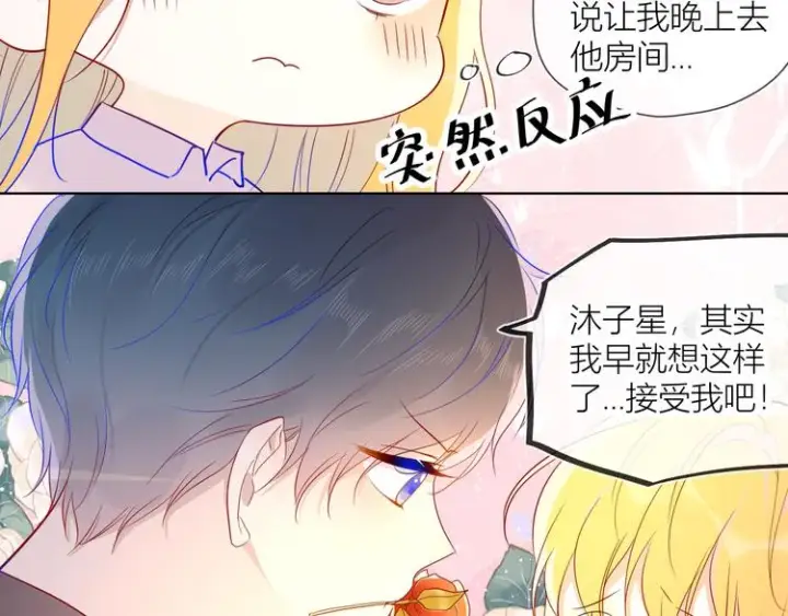 漫画《星辰于我》第46话 说不出口第43张图