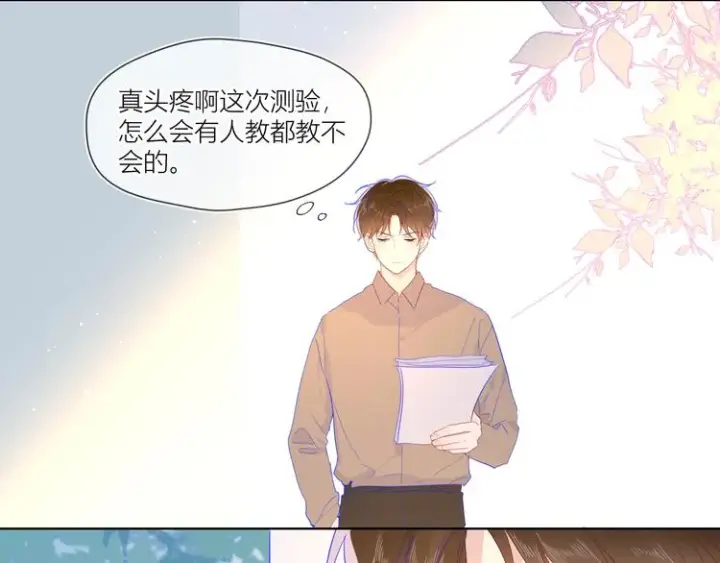 漫画《星辰于我》第46话 说不出口第46张图