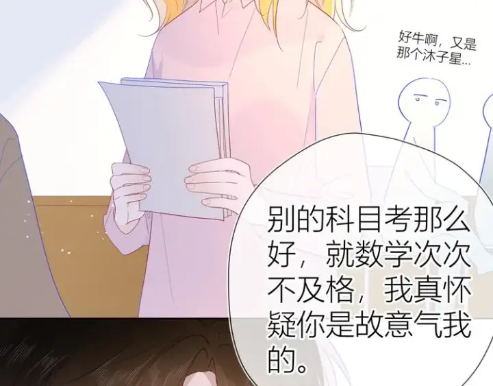 漫画《星辰于我》第46话 说不出口第52张图