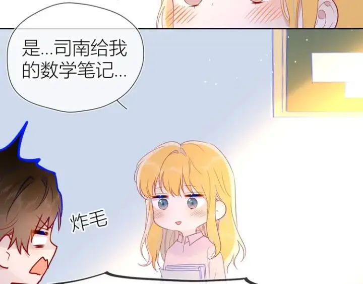 漫画《星辰于我》第46话 说不出口第54张图