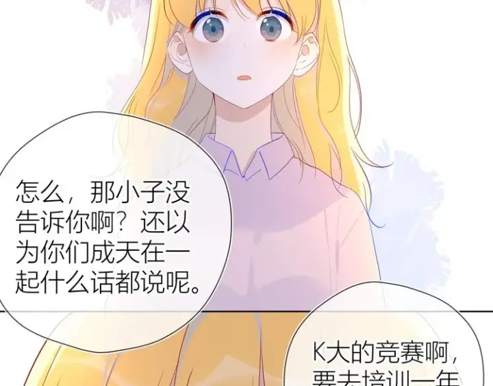 漫画《星辰于我》第46话 说不出口第58张图