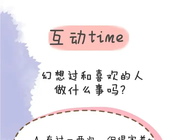 漫画《星辰于我》第46话 说不出口第61张图