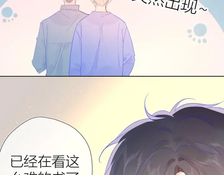 漫画《星辰于我》第46话 说不出口第9张图