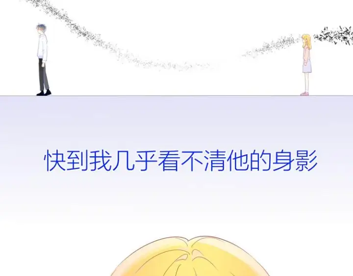 漫画《星辰于我》第47话 距离第13张图