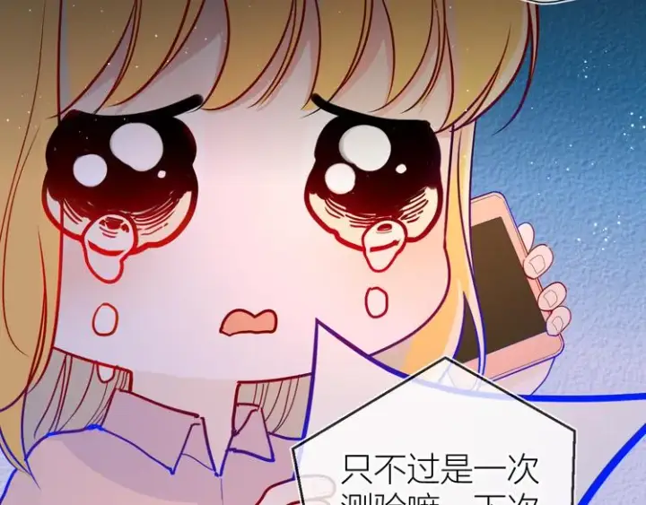 漫画《星辰于我》第47话 距离第17张图