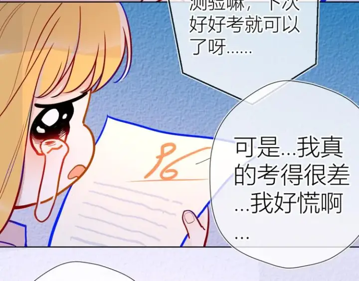 漫画《星辰于我》第47话 距离第18张图
