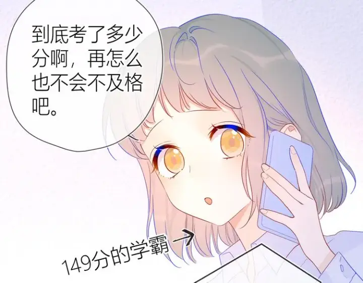 漫画《星辰于我》第47话 距离第19张图