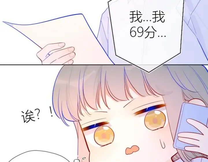 漫画《星辰于我》第47话 距离第20张图