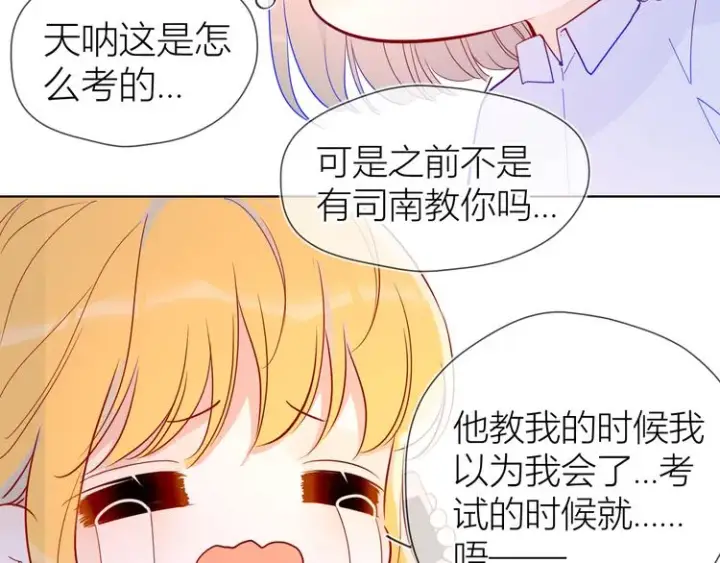 漫画《星辰于我》第47话 距离第21张图