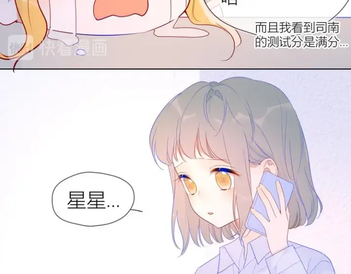 漫画《星辰于我》第47话 距离第22张图