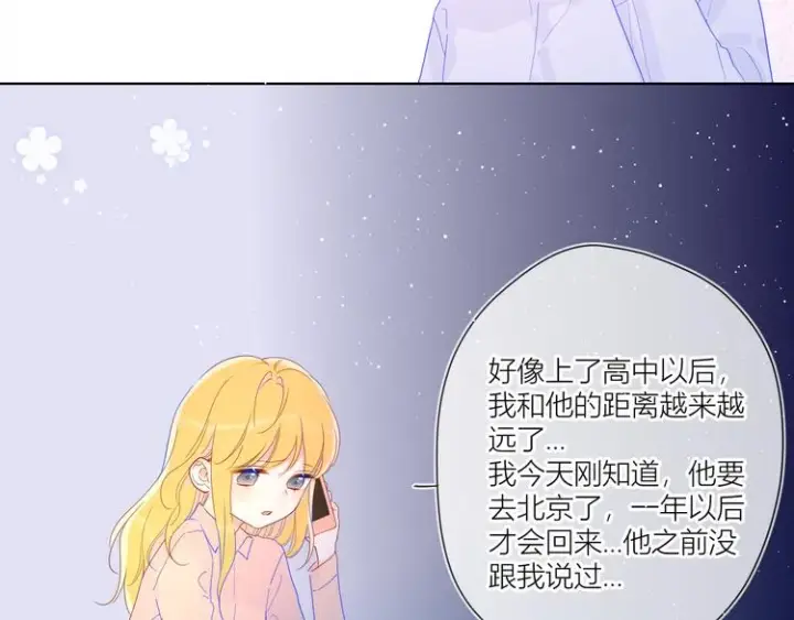 漫画《星辰于我》第47话 距离第23张图