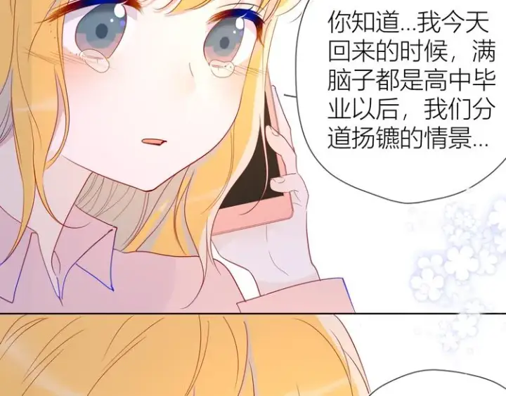 漫画《星辰于我》第47话 距离第25张图