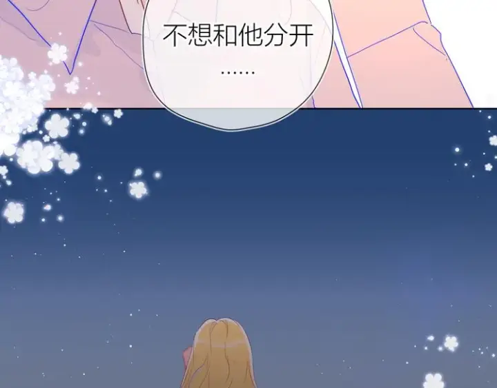 漫画《星辰于我》第47话 距离第27张图