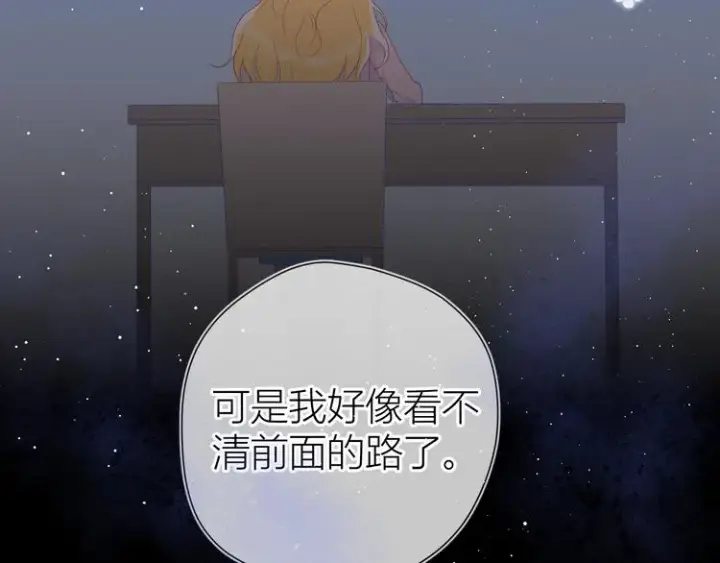漫画《星辰于我》第47话 距离第28张图