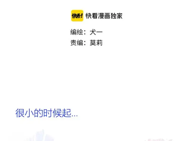 漫画《星辰于我》第47话 距离第3张图
