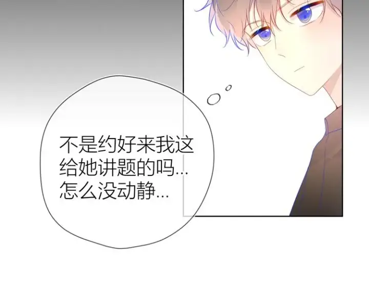 漫画《星辰于我》第47话 距离第30张图