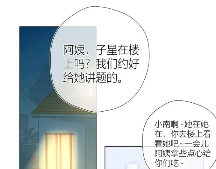 漫画《星辰于我》第47话 距离第31张图