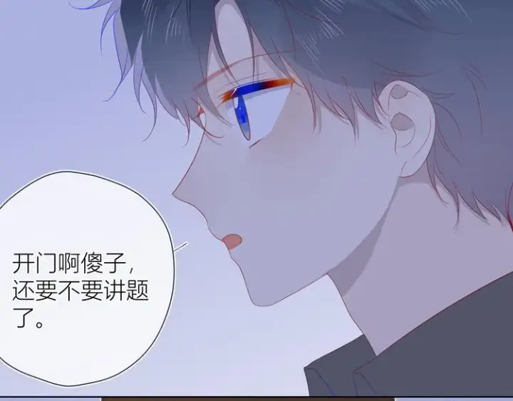 漫画《星辰于我》第47话 距离第44张图
