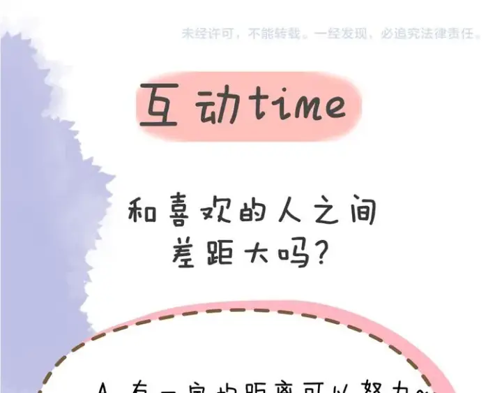 漫画《星辰于我》第47话 距离第61张图