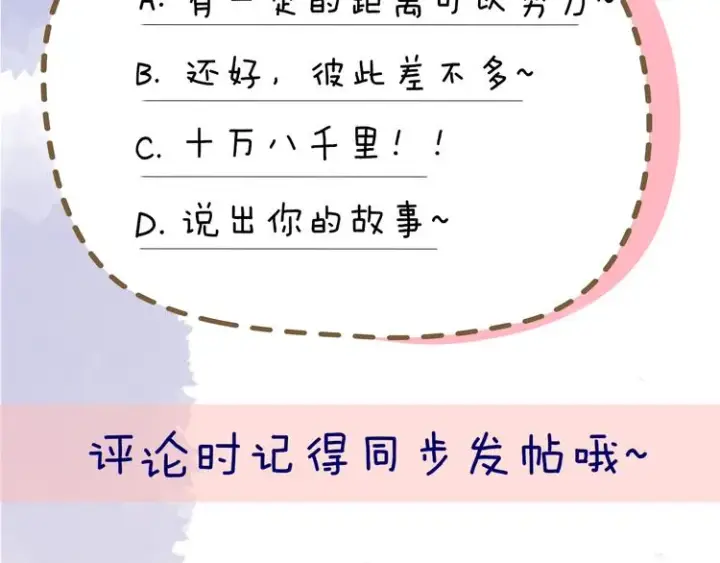 漫画《星辰于我》第47话 距离第62张图
