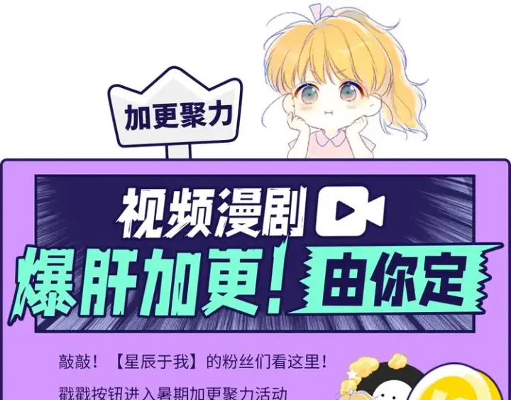 漫画《星辰于我》第47话 距离第68张图